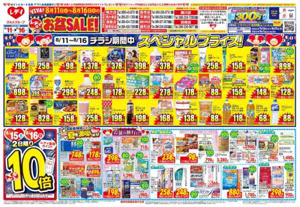 2026年8月11日〜16日まで8月11日号チラシ-1