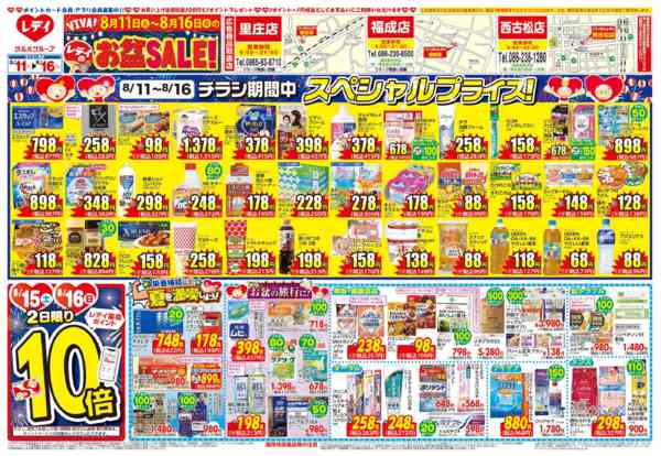 2026年8月11日〜16日まで8月11日号チラシ-1