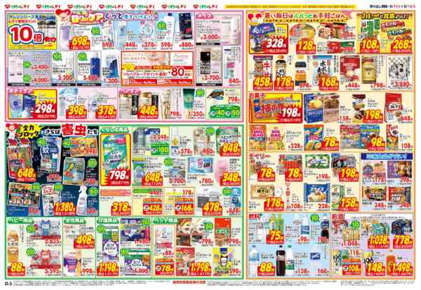 2026年8月11日〜16日まで8月11日号チラシ-2
