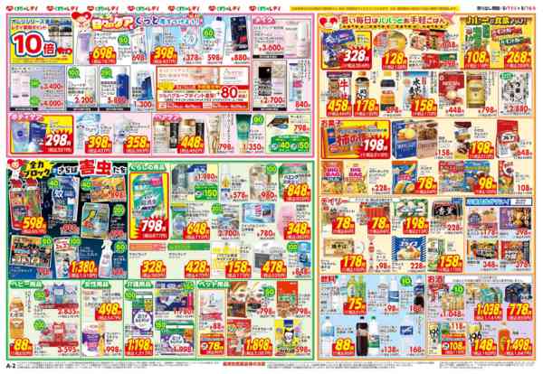 2026年8月11日〜16日まで8月11日号チラシ-2