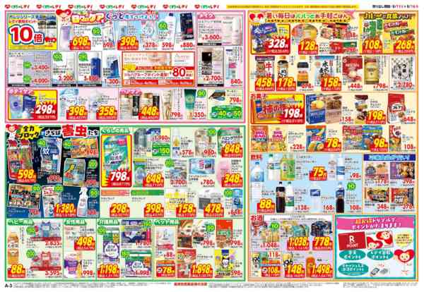 2026年8月11日〜16日まで8月11日号チラシ-2