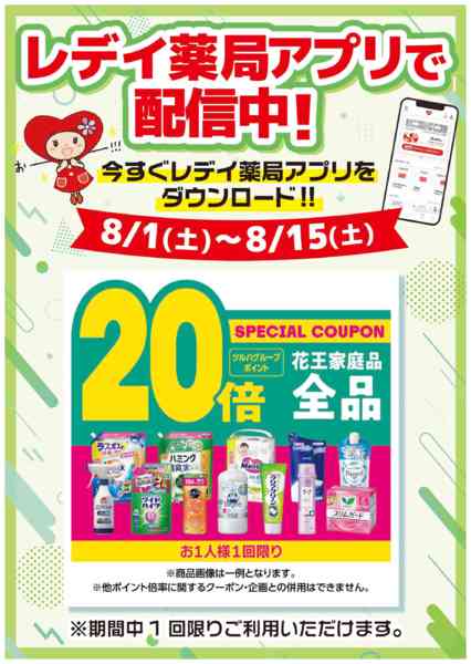 2026年8月1日〜15日まで8月1日号チラシnew-2