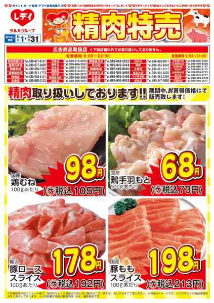 2026年8月1日〜31日まで8月1日号チラシ-1