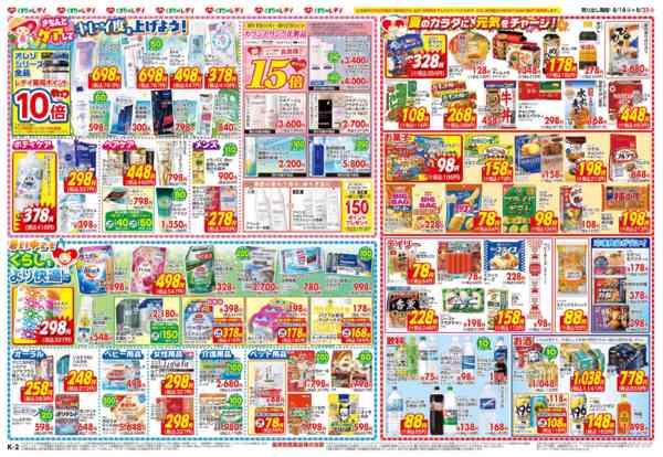 2026年8月18日〜23日まで8月18日号チラシ-2
