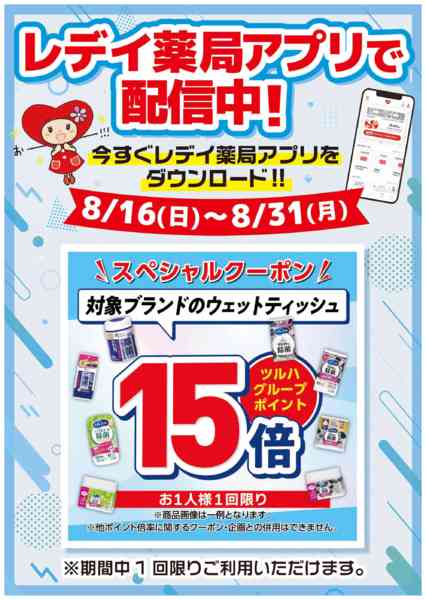2026年8月16日〜31日まで8月16日号チラシ-4