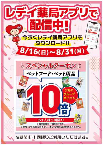 2026年8月16日〜31日まで8月16日号チラシ-3