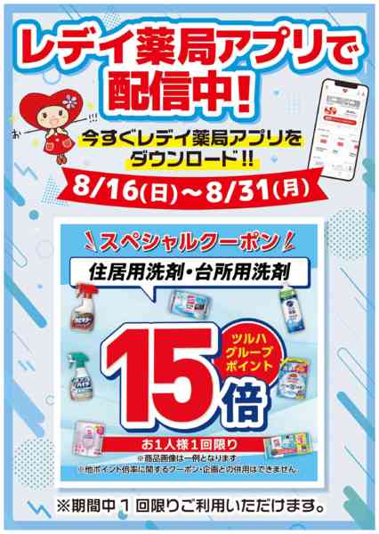 2026年8月16日〜31日まで8月16日号チラシ-2
