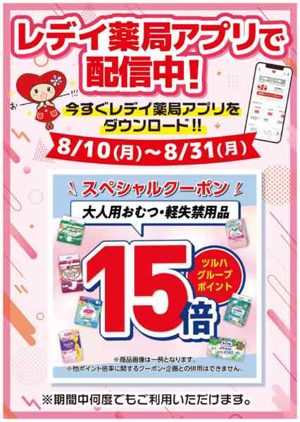 2026年8月18日〜31日まで8月18日号チラシ-1