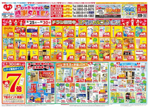 2026年8月25日〜30日まで8/25号チラシ-1