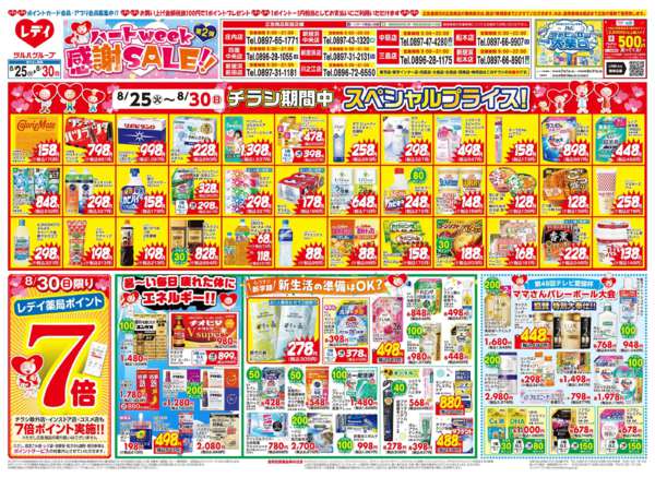 2026年8月25日〜30日まで8/25号チラシ-1