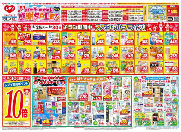 2026年8月25日〜30日まで8/25号チラシ-1