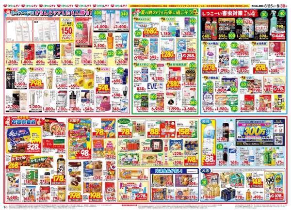 2026年8月25日〜30日まで8/25号チラシ-2