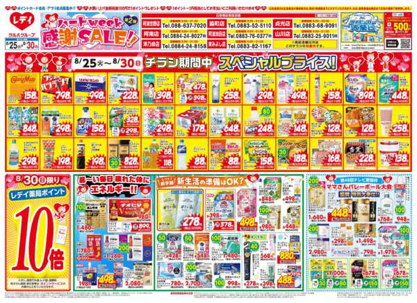2026年8月25日〜30日まで8/25号チラシ-1