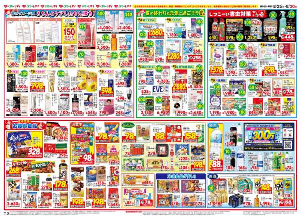 2026年8月25日〜30日まで8/25号チラシ-2