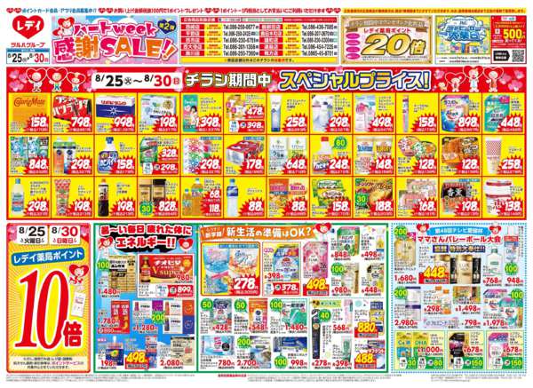 2026年8月25日〜30日まで8/25号チラシ-1