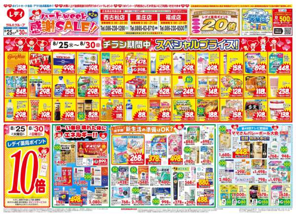 2026年8月25日〜30日まで8/25号チラシ-1