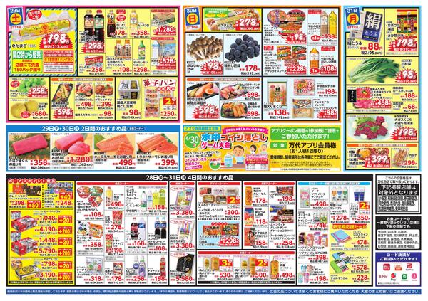 8/28-31 恒例!! ニクニクセールnew-2
