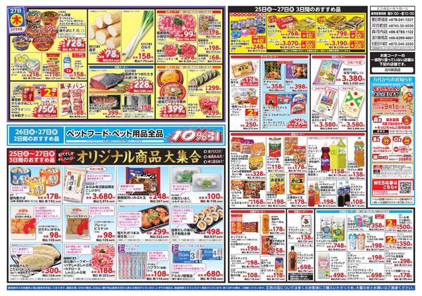 8/25-27 野菜・くだもの緊急大放出-2