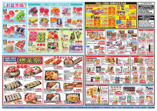 8/7-10 月に1度の大青果祭!（お盆準備）-2