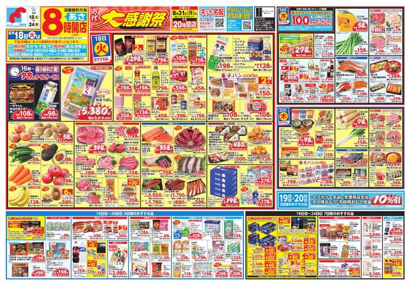 8/18-24 万代 大感謝祭new-1