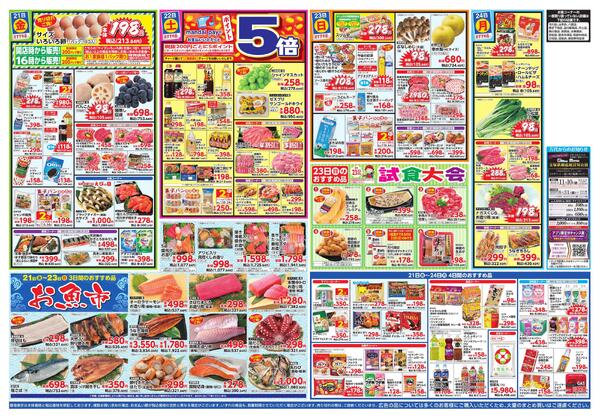 8/18-24 万代 大感謝祭new-2