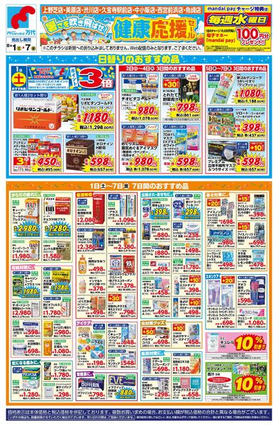 【薬店】暑さを吹き飛ばせ! 健康応援セール-1