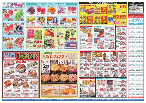 8/7-10 月に1度の大青果祭!（お盆準備）/ベーカリー祭-2