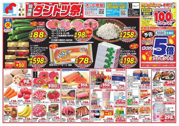 8/4-6 超特価ダントツ祭new-1