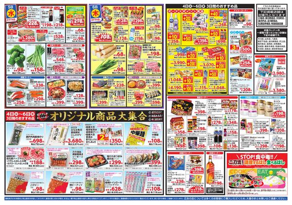8/4-6 超特価ダントツ祭new-2