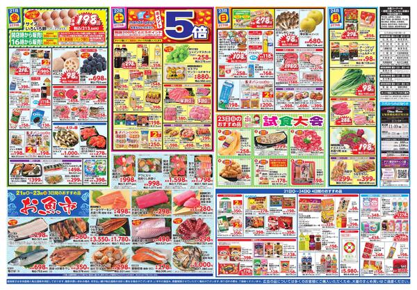 8/18-24 万代 大感謝祭-2
