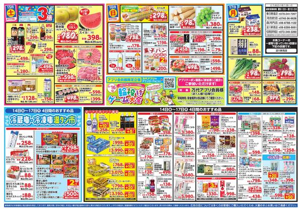 8/14-17 家族みんなでお盆ごちそうnew-2