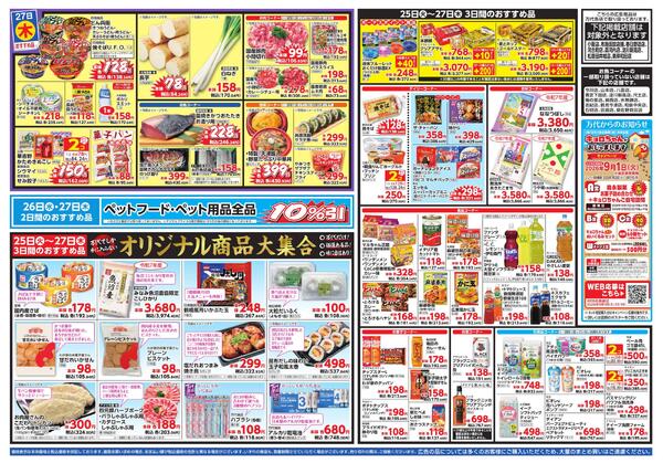 8/25-27 野菜・くだもの緊急大放出new-2