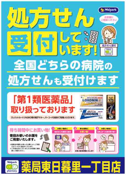 2026年6月8日〜8月31日まで処方せん受付しています！-1