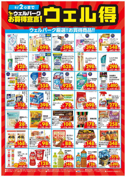 2026年7月6日〜8月2日まで7月のウェル得！-1