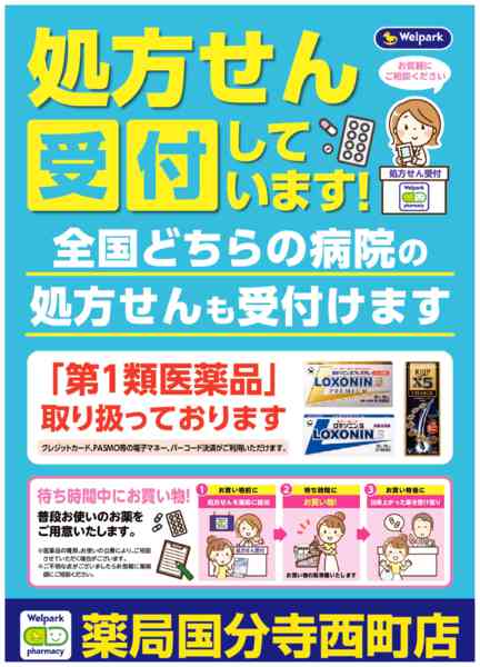 2026年8月3日〜10月31日まで全国どちらの病院の処方せんも受付ます！-1