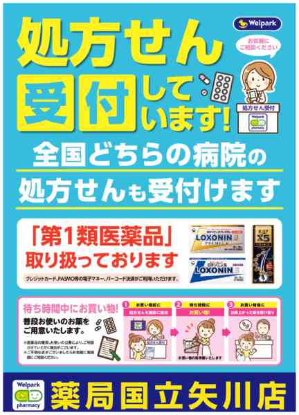 2026年8月3日〜10月31日まで全国どちらの病院の処方せんも受付ます！-1