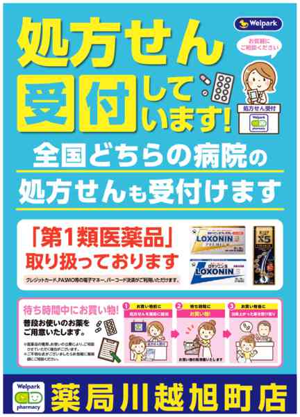 2026年8月3日〜10月31日まで全国どちらの病院の処方せんも受付ます！-1