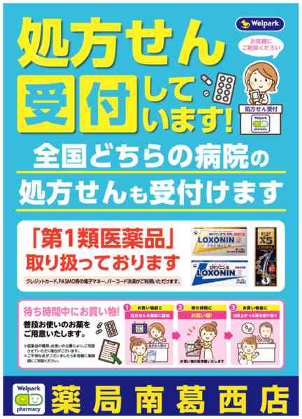 2026年8月3日〜10月31日まで全国どちらの病院の処方せんも受付ます！-1