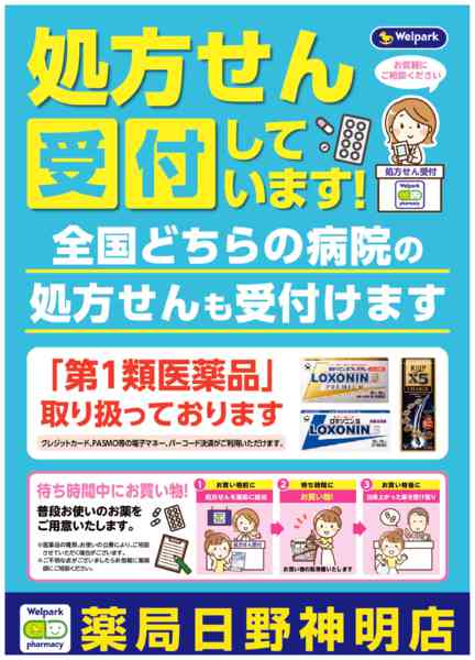 2026年8月3日〜10月31日まで全国どちらの病院の処方せんも受付ます！-1