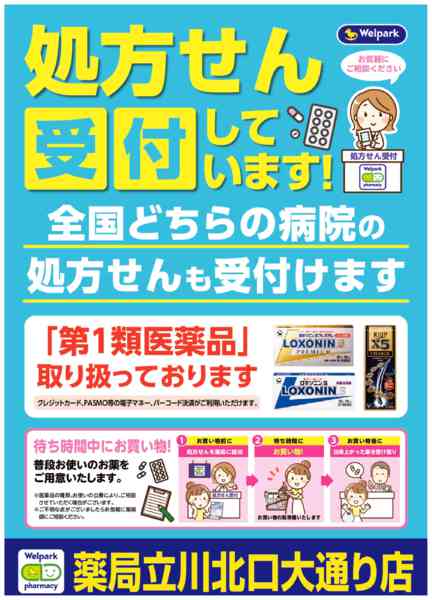 2026年8月3日〜10月31日まで全国どちらの病院の処方せんも受付ます！-1