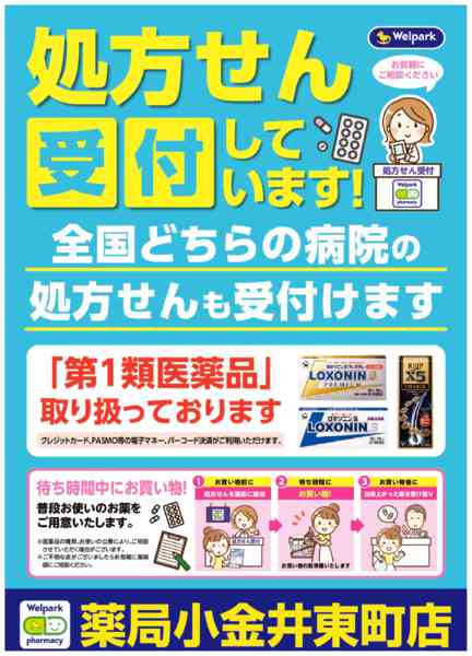 2026年8月3日〜10月31日まで全国どちらの病院の処方せんも受付ます！-1