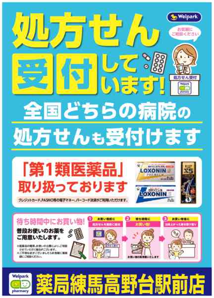 2026年8月3日〜10月31日まで全国どちらの病院の処方せんも受付ます！-1