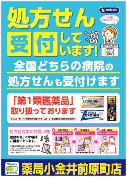 2026年8月3日〜10月31日まで全国どちらの病院の処方せんも受付ます！-1