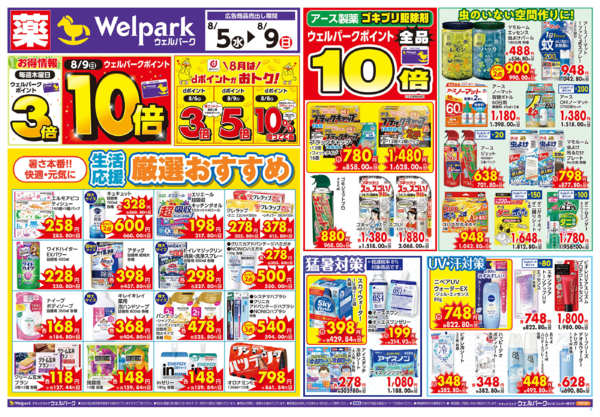 2026年8月5日〜7日まで8/5号限定チラシ！new-1