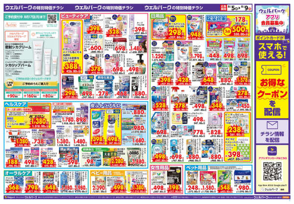 2026年8月5日〜7日まで8/5号限定チラシ！new-2