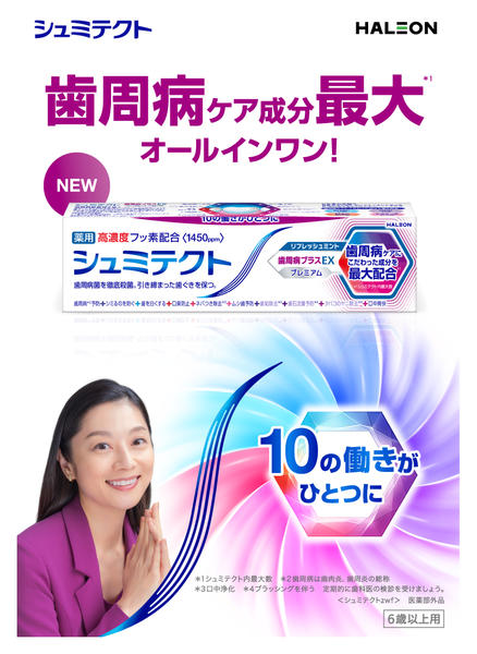 2026年8月28日〜9月30日まで新発売！シュミテクト歯周病プラスEX！new-1
