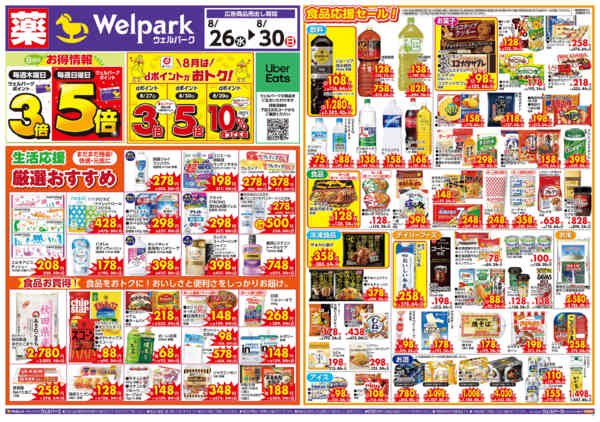 2026年8月26日〜28日まで8/26号限定チラシ！new-1