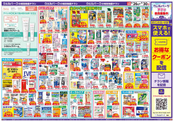 2026年8月26日〜28日まで8/26号限定チラシ！new-2