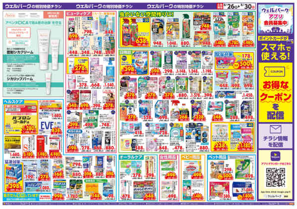 2026年8月26日〜28日まで8/26号限定チラシ！-2