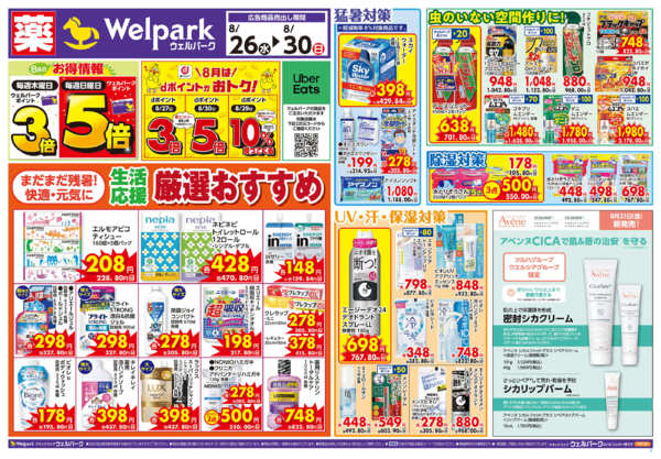 2026年8月26日〜28日まで8/26号限定チラシ！-1